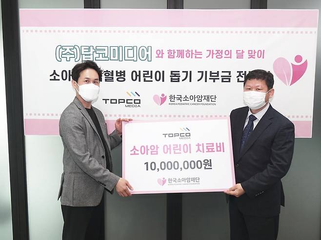 탑코미디어, 한국소아암재단에 1천만원 기부 [탑코미디어 제공]