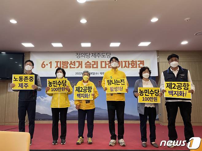 정의당 제주도당은 18일 6·1지방선거 공식선거운동 시작일(19일)을 앞두고 김정임 후보(비례대표), 고은실 후보(아라동을), 박건도 후보(일도2동) 등이 참석한 가운데 기자회견을 열고 지지를 호소했다. 2022.5.18  © 뉴스1