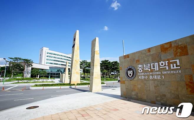 충북대학교 정문.© 뉴스1