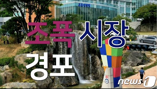 해당 영상 캡쳐 © 뉴스1