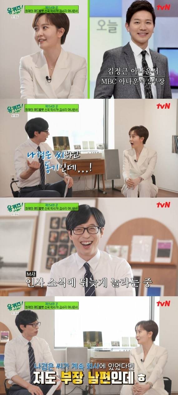 tvN '유 퀴즈 온 더 블럭' © 뉴스1