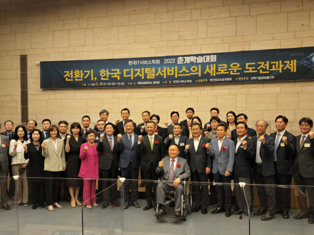 한국IT서비스학회가 18알 주최한 2022년 춘계학술대회에 참석한 VIP들이 파이팅을 외치고 있다.