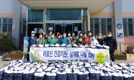 공주시 웅진동(동장 한만성)은 삼계탕 꾸러미를 정성껏 만들어 관내 어르신 500여 명에게 전달해 이웃 간 정을 나눴다. 사진=웅진동 제공