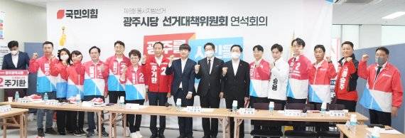 국민의힘은 18일 광주광역시 서구 치평동 주기환 광주광역시장 후보 사무실에서 이준석 당 대표, 권성동 원내대표, 김기현 중앙당 공동선대위원장 등이 참석한 가운데 광주시당 선대위 연석회의를 갖고 지방선거 승리를 다짐했다.사진=국민의힘 광주시당 제공