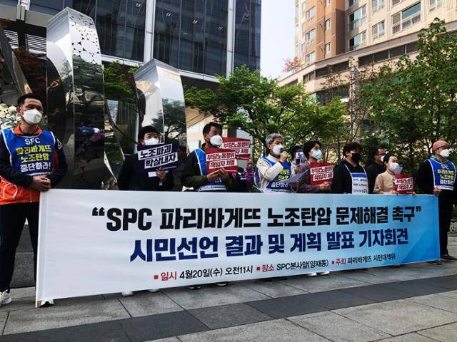 SPC 파리바게뜨 시민대책위가 지난달 20일 오전 11시 서울 양재동 SPC 본사 앞에서 “임종린 지회장과 파리바게뜨 노동자들을 지켜주세요” 시민선언 결과와 계획을 발표하는 기자회견을 열었다.