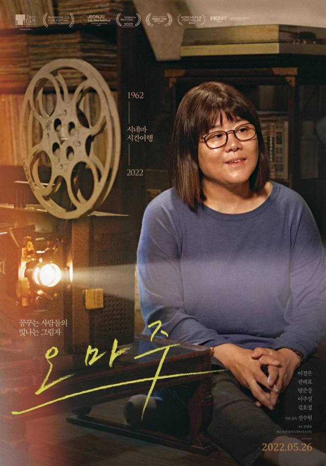 영화 '오마주' 포스터. CGV 제공