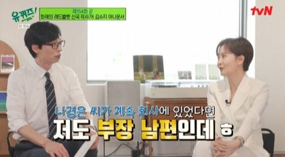 /사진=tvN '유 퀴즈 온 더 블럭' 방송화면 캡처