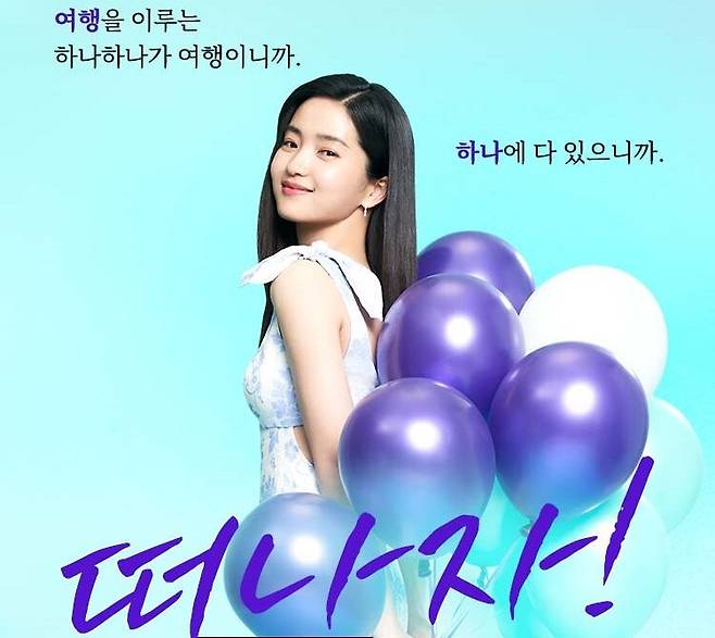 여행 활성화 캠페인 모델이 된 김태리