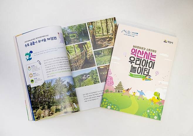 [익산=뉴시스] 강명수 기자 =전북 익산시는 어린이들을 위한 놀이문화공간을 한 눈에 볼 수 있도록 ‘익산시는 우리 아이 놀이터Ⅱ’를 발간했다고 18일 밝혔다. (사진 =익산시 제공) 2022.05.18. photo@newsis.com *재판매 및 DB 금지
