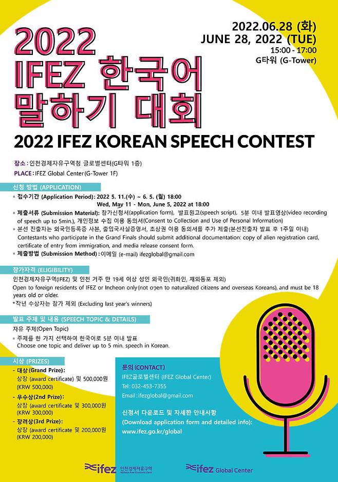 2022 한국어 말하기 대회 관련 포스터. (사진=인천경제청 제공) *재판매 및 DB 금지