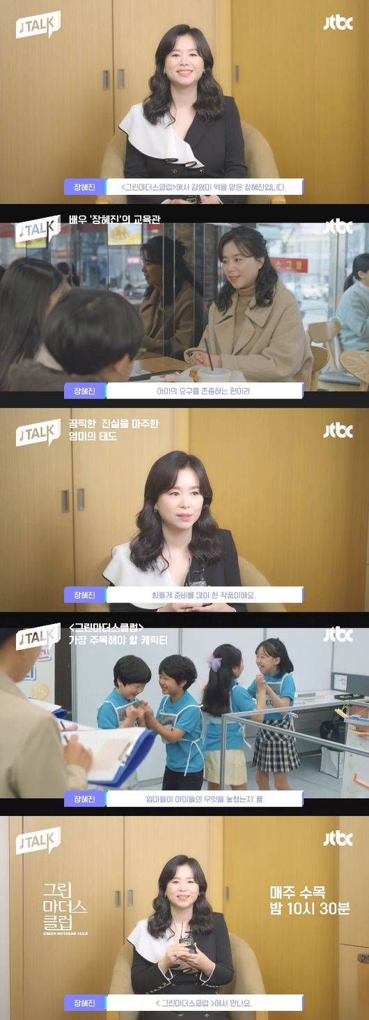 '그린마더스클럽' 제이톡 영상 캡처