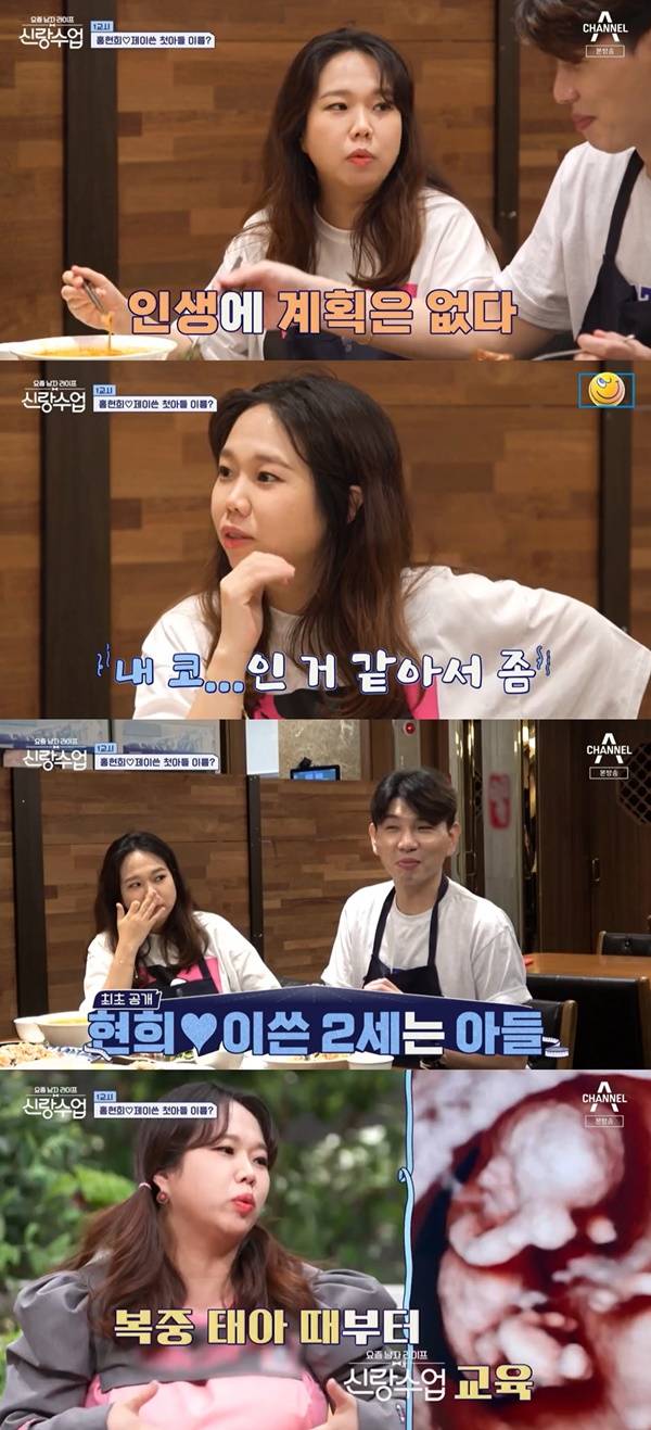 홍현희 제이쓴 / 사진=채널A 요즘 남자 라이프 신랑수업 캡처