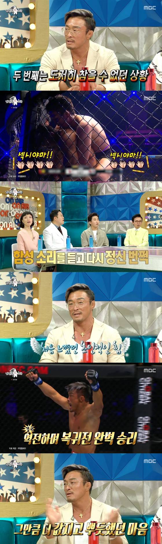 /사진=MBC '라디오스타' 방송화면