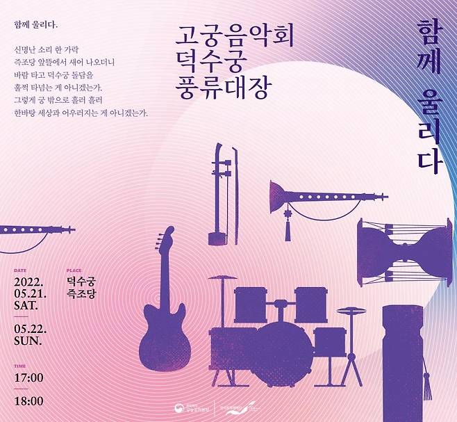 덕수궁 고궁음악회 [문화재청 궁능유적본부 제공. 재판매 및 DB 금지]