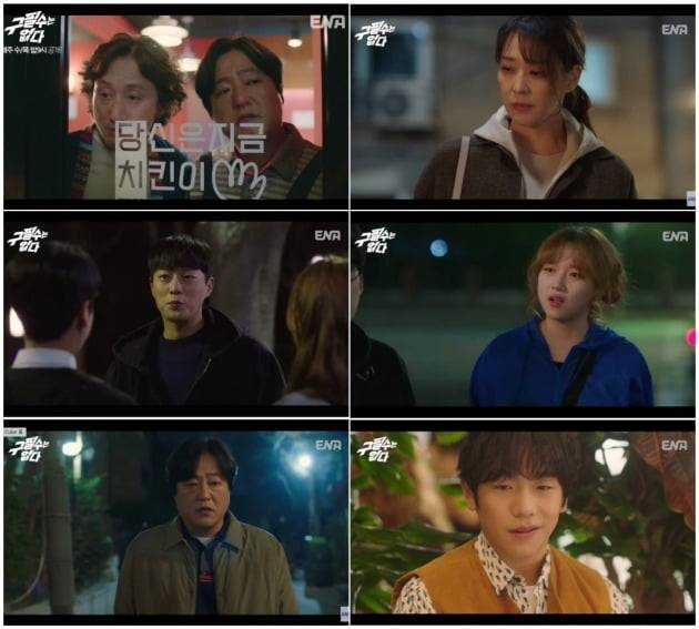 사진= ENA '구필수는 없다' 영상 캡처