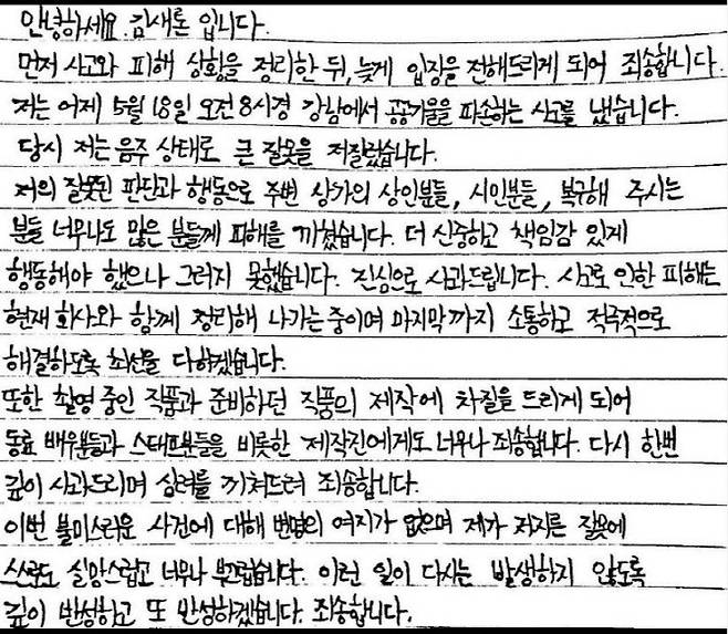 김새론 자필사과(사진=SNS)