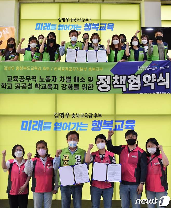 (청주=뉴스1) 이성기 기자 = 김병우 충북교육감 후보는 19일 공공운수노조 전국교육공무직본부 충북지부(지부장 정순임)와 전국학교비정규직노동조합 충북지부(지부장 정윤경)와 정책 협약을 했다.© 뉴스1