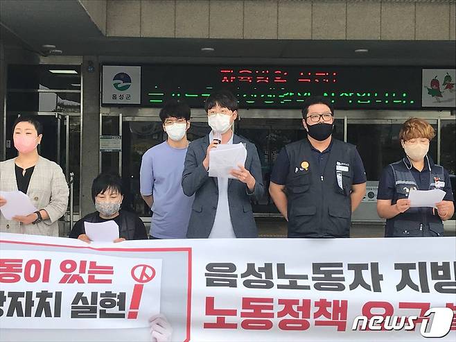 19일 충북 음성지역 노조 관계자들이 음성군청 현관에서 기자회견을 열고 10대 요구안을 발표하고 있다.(음성인권센터 제공)2022.5.19/© 뉴스1