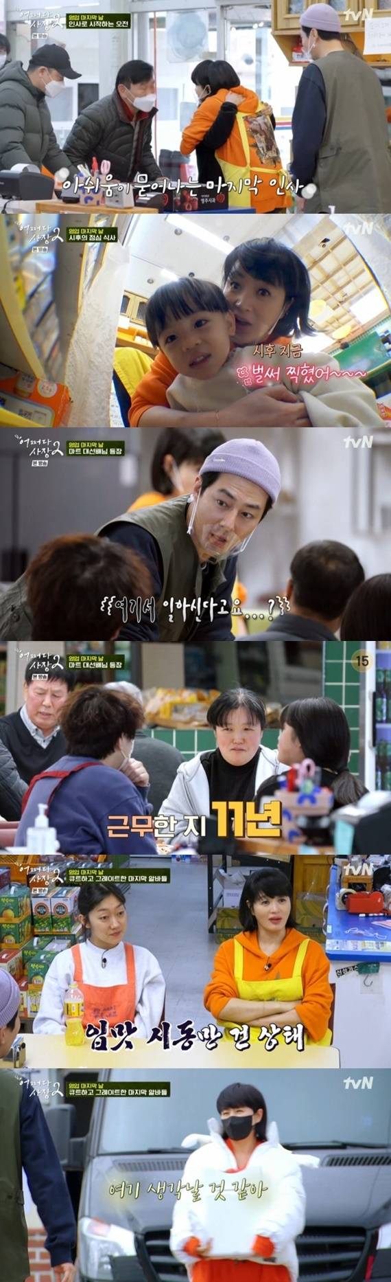 tvN '어쩌다 사장2' © 뉴스1