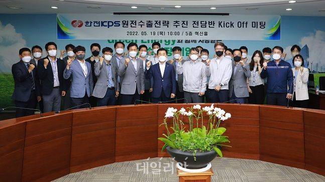 한전KPS 원전수출전챡추진전담반 킥오프회의. ⓒ한전KPS