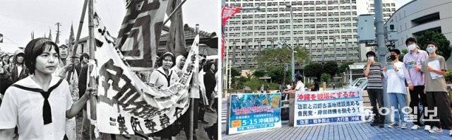 1945년 8월 일본 패전 후 미국령 오키나와는 1972년에서야 일본 영토로 공식 편입됐다. 오키나와가 일본에 공식 반환된 
1972년 5월 15일 나하시 고쿠사이도리에서 주민 3만여 명이 ‘오키나와 희생 강요 반대’를 외치며 데모를 하고 있다(왼쪽 
사진). 50년이 지난 이달 12일 나하시 오키나와현청 앞에서 젊은이들이 ‘오키나와를 전쟁터로 만들지 말라’는 시위를 하고 있다.
 아사히신문 제공·나하=이상훈 특파원 sanghun@donga.com
