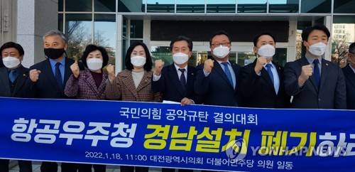 민주당 대전시의원들이 지난 1월 18일 국민의힘 항공우주청 경남설치 공약을 규탄하는 기자회견을 가졌다. 연합뉴스 제공