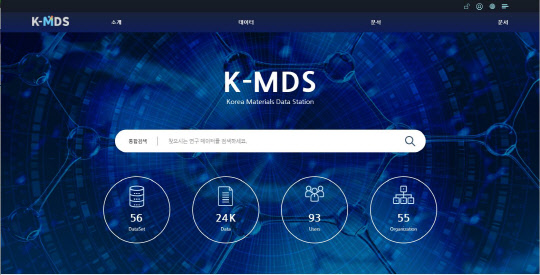 '국가 소재 데이터 스테이션(K-MDS)'
