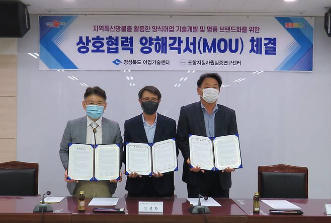 사진 왼쪽부터 한국지질자원연구원 포항지질자원실증연구센터 강일모 센터장, 경상북도 해양수산국 김성학 국장, 경상북도 어업기술센터 권기수 소장