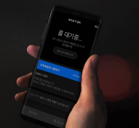 카카오T 대리의 사용 모습. [사진=카카오모빌리티]