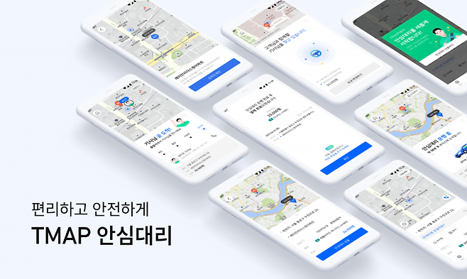 티맵모빌리티가 지난해 'TMAP 안심대리' 서비스를 출시했다. [사진=티맵모빌리티]