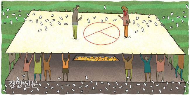 경향신문 일러스트