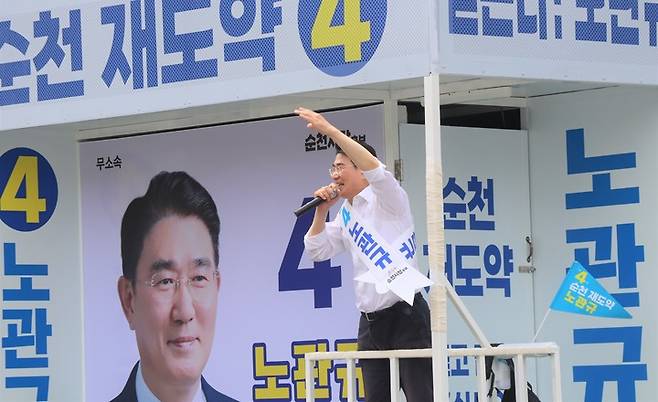 노관규 무소속 순천시장 후보가 첫 유세가 시작된 19일 순천시민을 향해 인사하고 있다 *재판매 및 DB 금지