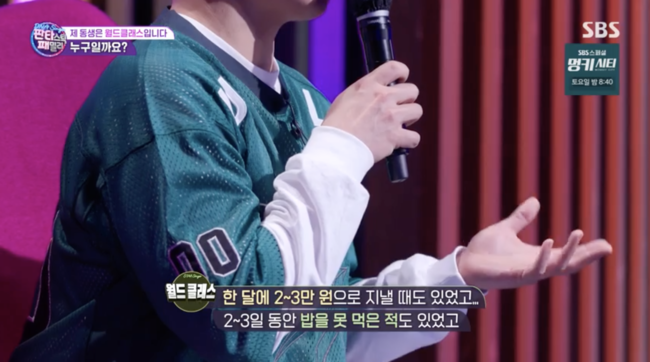 '판타스틱 패밀리' 방송화면