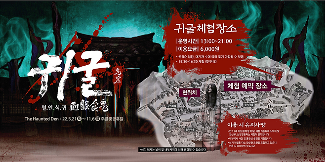 '귀굴 두 번째 이야기' 안내. 한국민속촌 제공