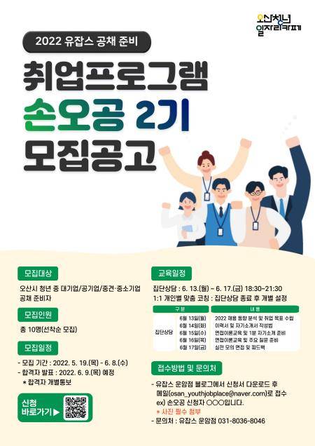 취업프로그램 손오공 2기 모집 [오산시 제공. 재판매 및 DB 금지]
