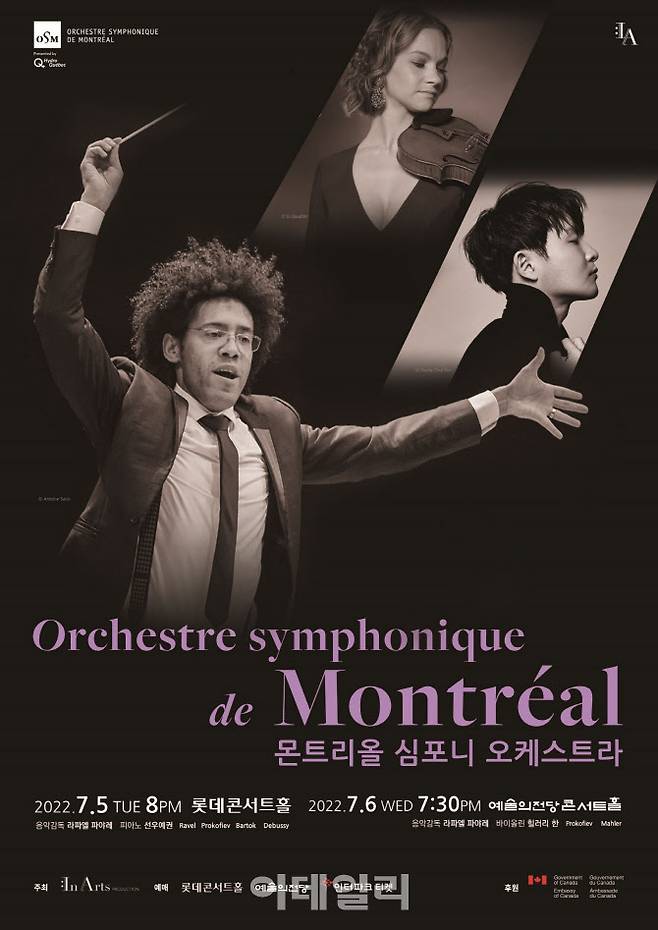몬트리올 심포니 오케스트라 내한공연 포스터. (사진=인아츠프로덕션)