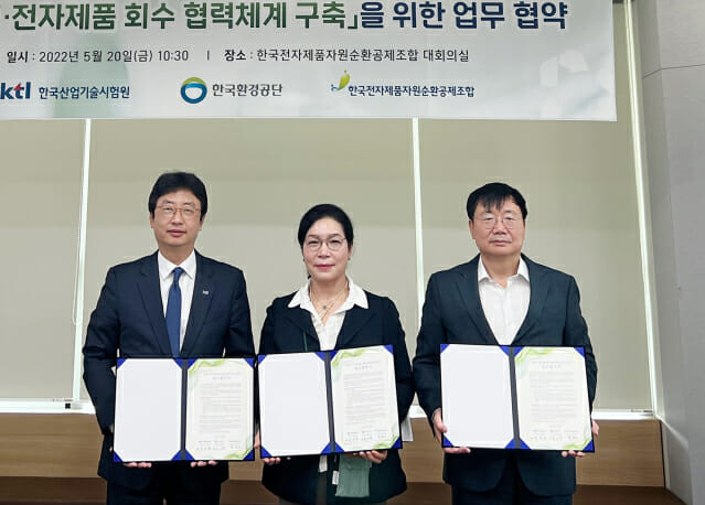 박정원 KTL 부원장, 김은숙 환경공단 자원순환본부장, 정덕기 전자공제조합 이사장(왼쪽부터)이 협약을 체결한 후 협약서를 들어보이고 있다.
