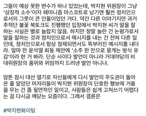 [위근우 평론가 SNS 캡처]