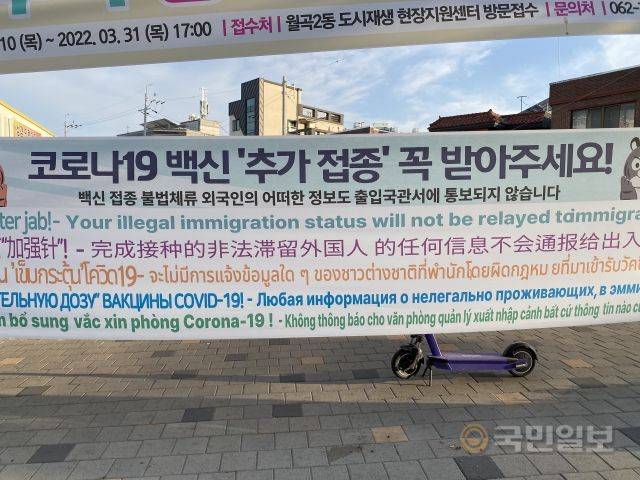 광주고려인마을 입구에 걸린 플랜카드. ‘코로나19 백신 추가 접종 꼭 받아 주세요!’라는 문구가 한국어 영어 중국어 태국어 러시아어 베트남어 등 6개 국어로 쓰여 있다.