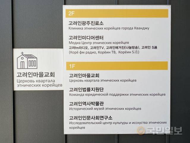 광주고려인마을 고려인지원센터의 층별 안내도.