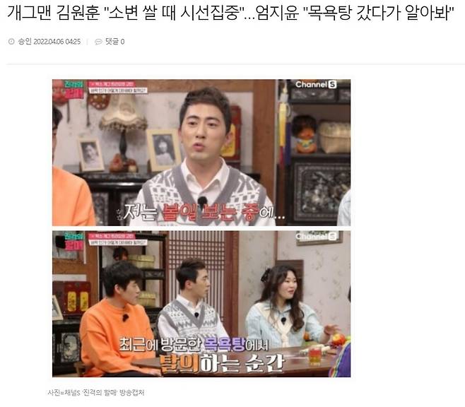 ▲숏박스가 기자를 풍자한 콘텐츠 아래 링크를 건 기사.