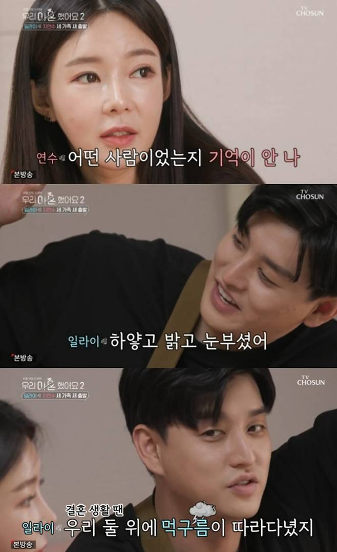 일라이, 지연수 /사진=TV조선 '우리 이혼했어요2' 방송화면 캡처