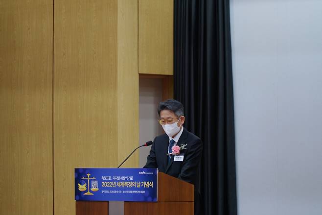 박현민 한국표준과학연구원장이 20일 열린 세계측정의 날 기념행사에서 기념사를 전하고 있다.[한국표준과학연구원 제공]