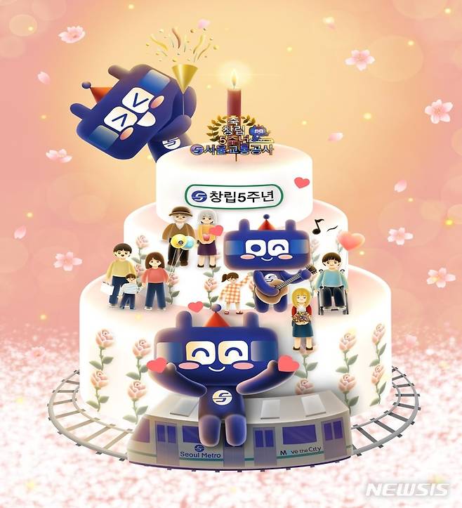 [서울=뉴시스]서울교통공사가 20일 창립 5주년을 맞이해 일러스트 작품과 지하철 옛 사진을 모집한 '2022 일러스트·옛 사진 공모전' 수상작을 발표했다. 일러스트 공모전 1등상을 수상한 신혜원씨의 '또타와 함께하는 창립 5주년 축하 파티'. 2022.05.20. (사진 = 서울교통공사 제공) photo@newsis.com