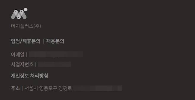 머지포인트 홈페이지 캡처