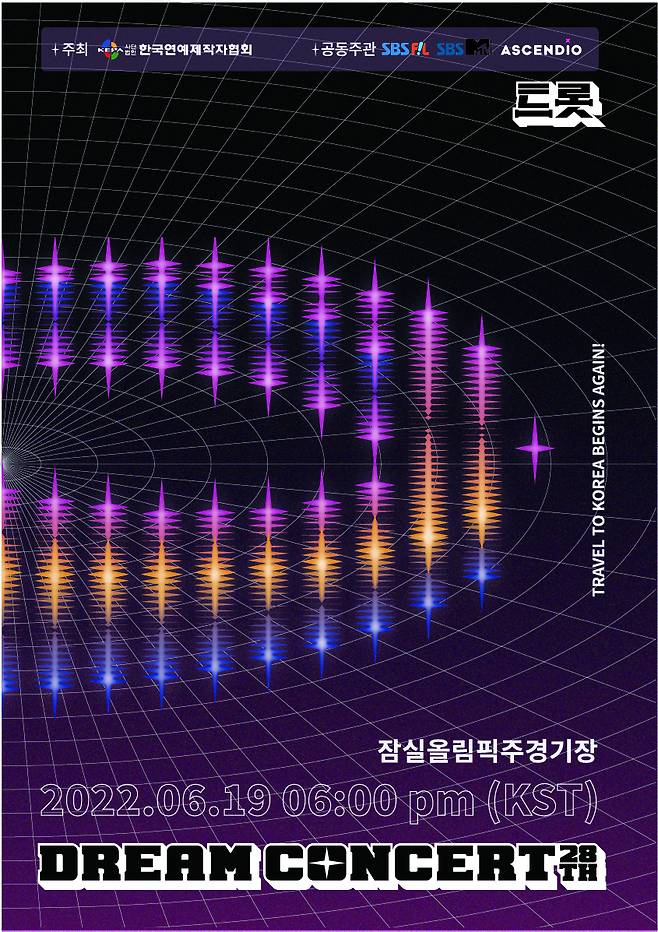 드림콘서트 트롯, 6월 19일 잠실 올림픽주경기장 첫 개최