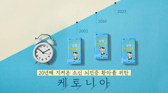 남양유업 '케토니아' [남양유업 제공. 재판매 및 DB 금지]