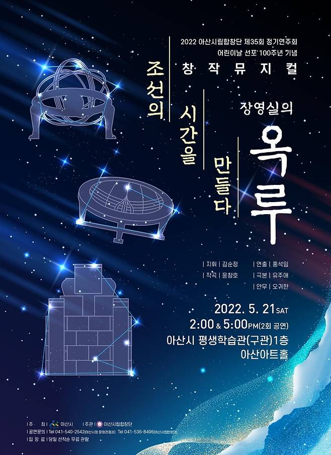 공연 포스터 [아산시 제공. 재판매 및 DB 금지]