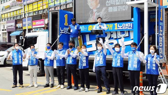 더불어민주당 충북도지사, 군수, 도의원, 군의원 출마자들이 21일 증평 장날을 맞아 합동유세를 했다.© 뉴스1
