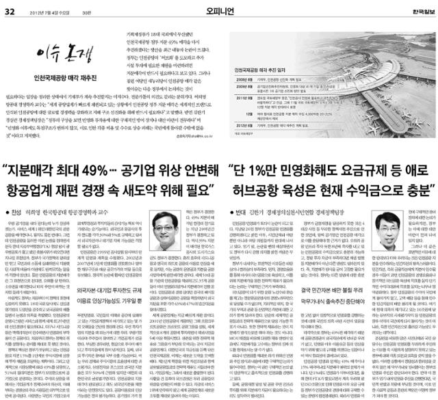 2012년 7월 4일자 한국일보 32면